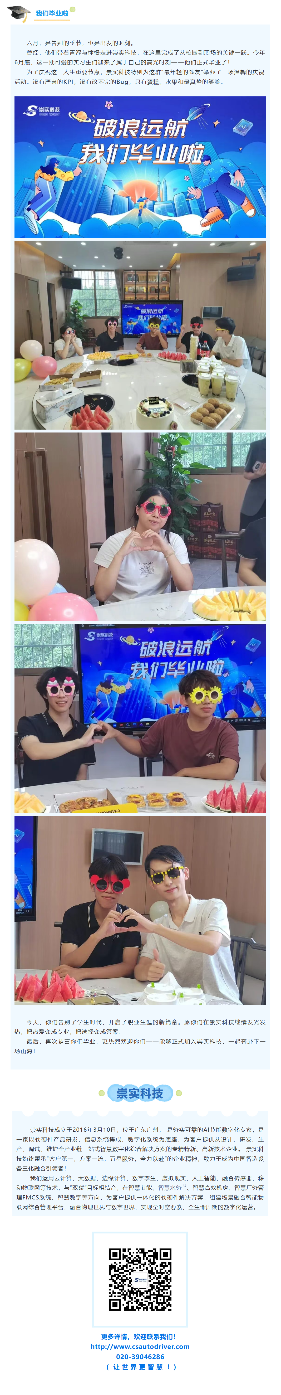 从“同学”到“同事”，这个毕业季，我们不说再见文章.png