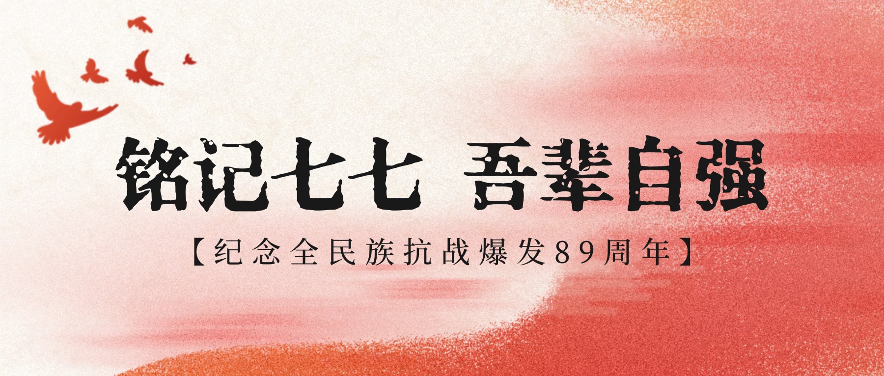 七七事变 | 铭记历史，勿忘国耻