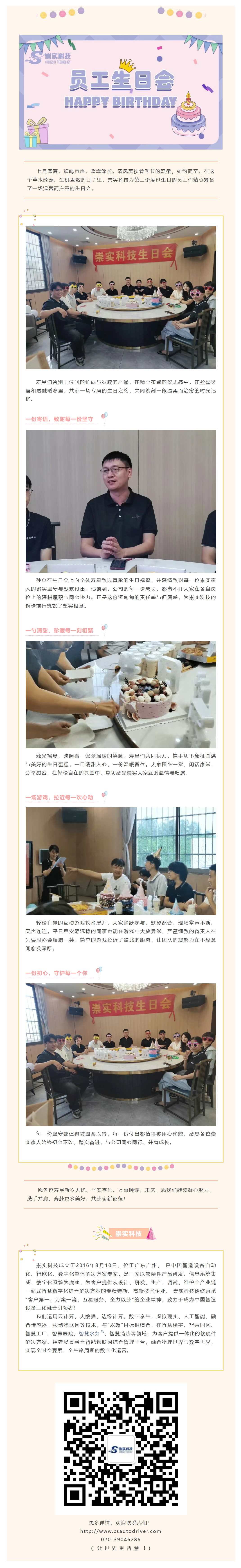 崇实科技员工生日会文章.png